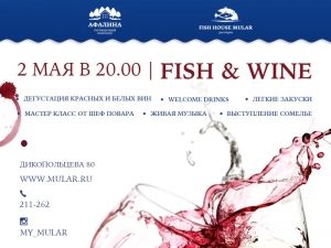 Fish&wine